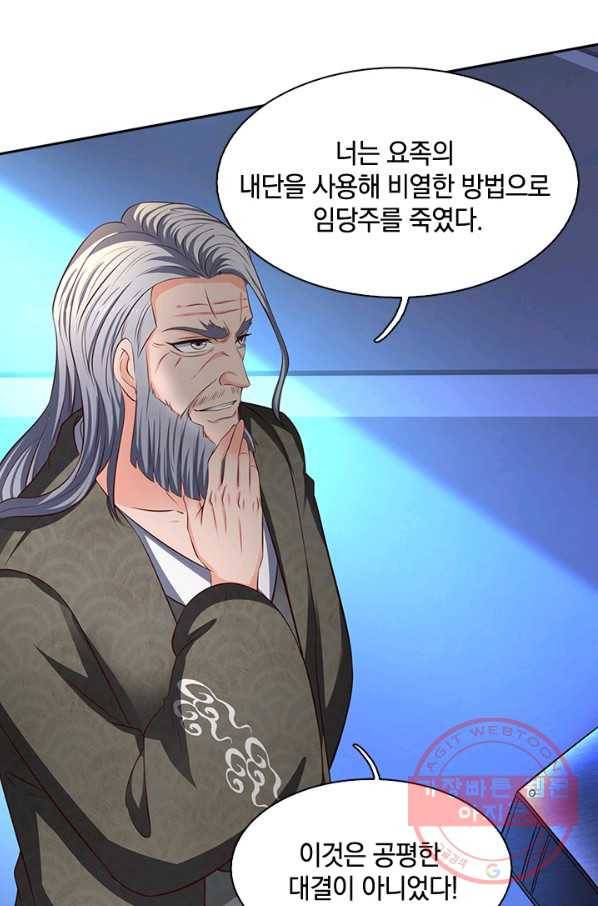 제왕의 귀환 63화 35