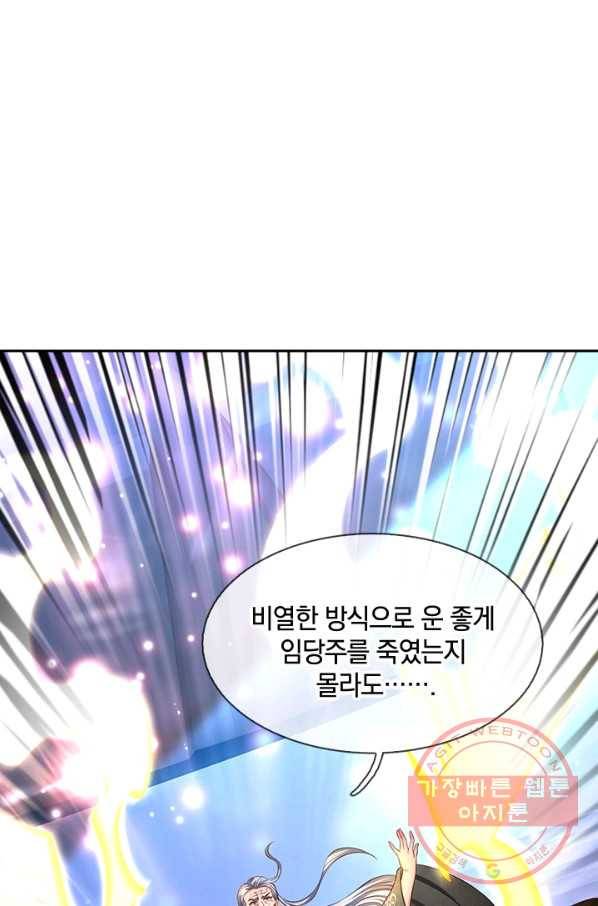 제왕의 귀환 63화 49