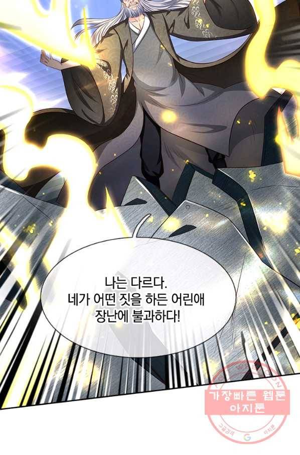 제왕의 귀환 63화 50