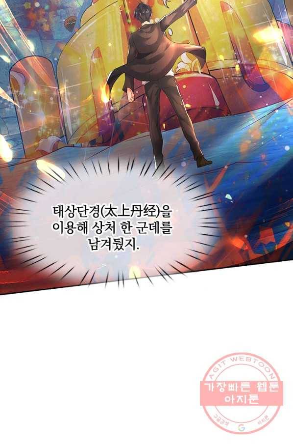 제왕의 귀환 63화 83