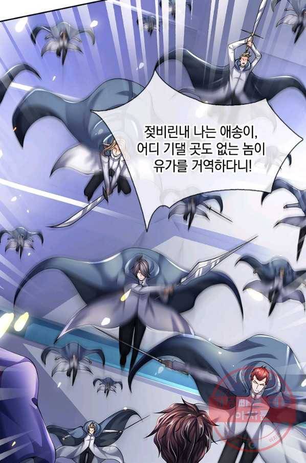 제왕의 귀환 63화 90