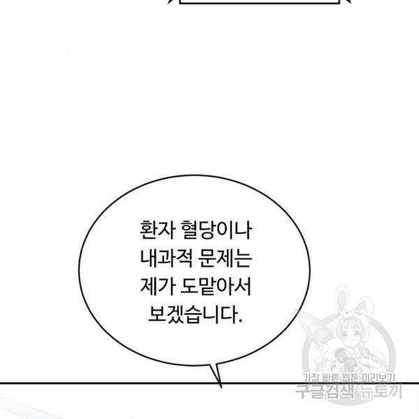 A.I. 닥터 32화 6