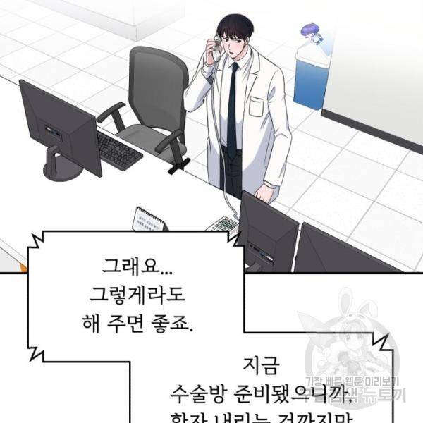 A.I. 닥터 32화 7