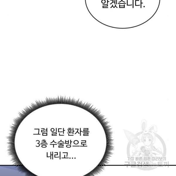 A.I. 닥터 32화 10