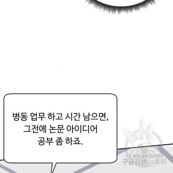 A.I. 닥터 32화 12