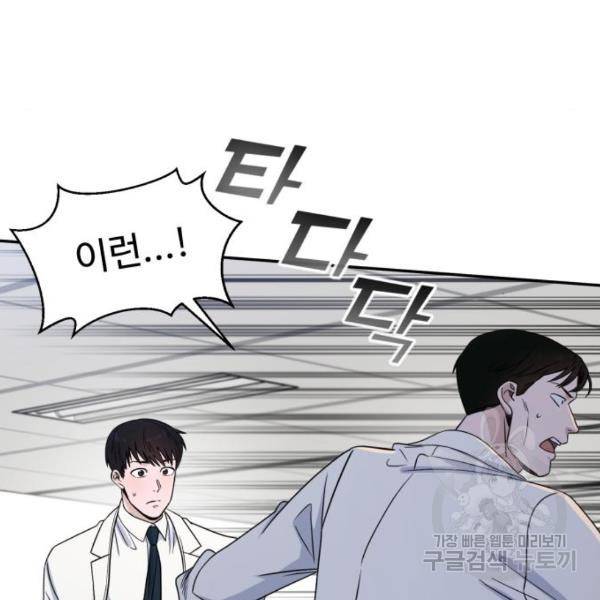A.I. 닥터 32화 23