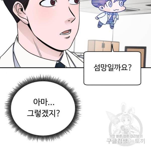 A.I. 닥터 32화 26