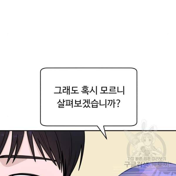 A.I. 닥터 32화 27