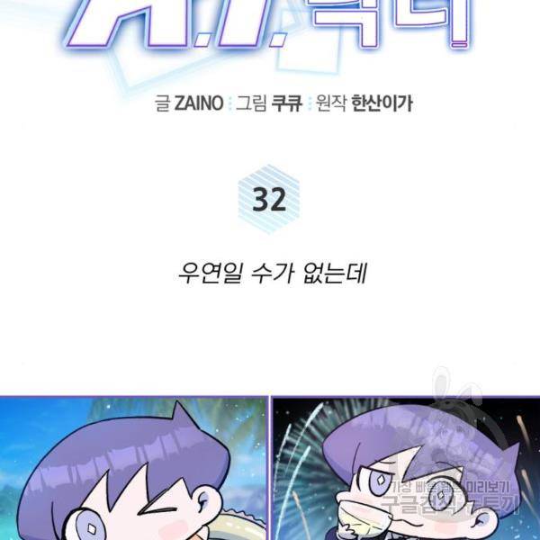A.I. 닥터 32화 30