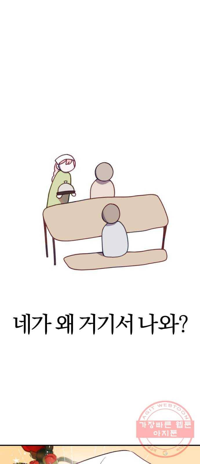 주님, 악마가 되게 해주세요! 20화 : 난 한 번 문 먹잇감은 절대 안 놔 1