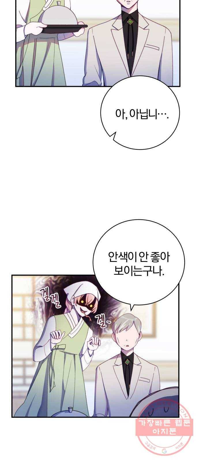 주님, 악마가 되게 해주세요! 20화 : 난 한 번 문 먹잇감은 절대 안 놔 3