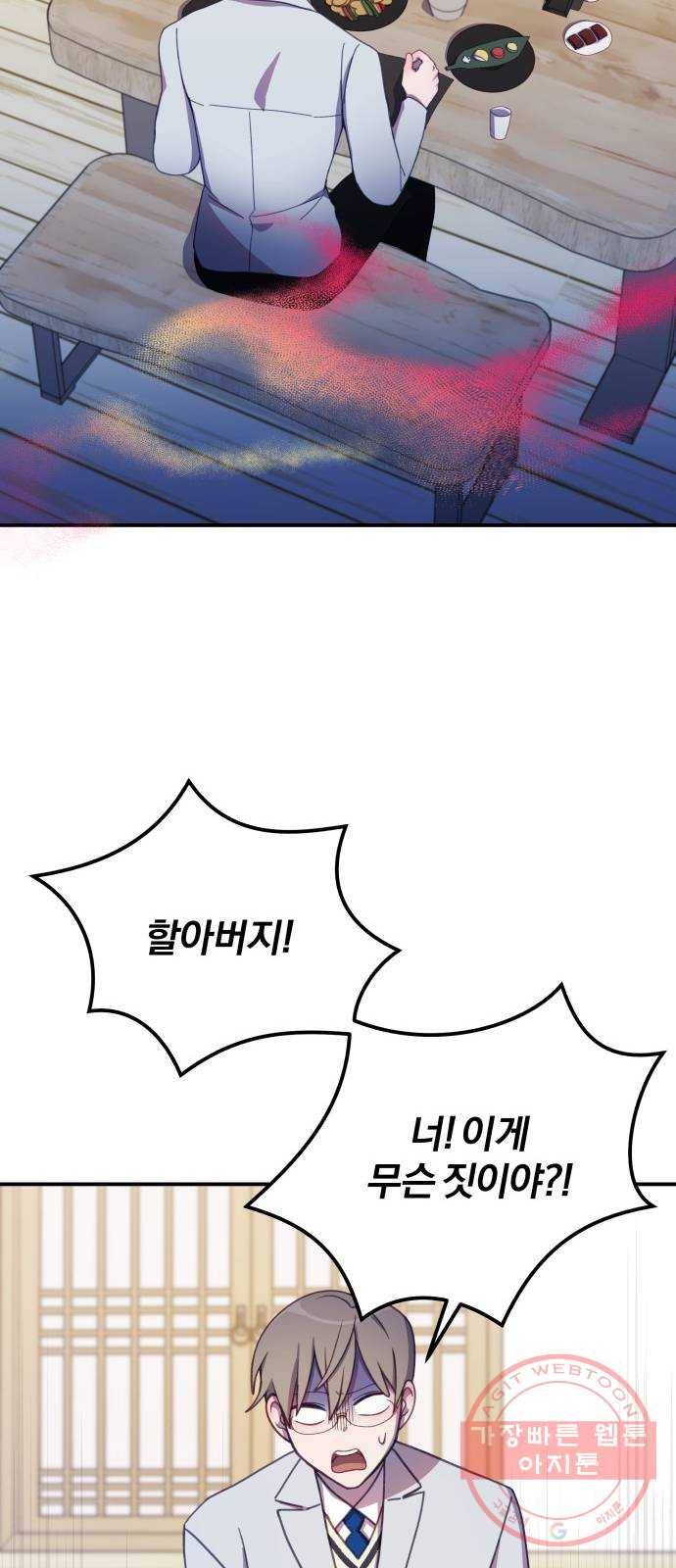 주님, 악마가 되게 해주세요! 20화 : 난 한 번 문 먹잇감은 절대 안 놔 7