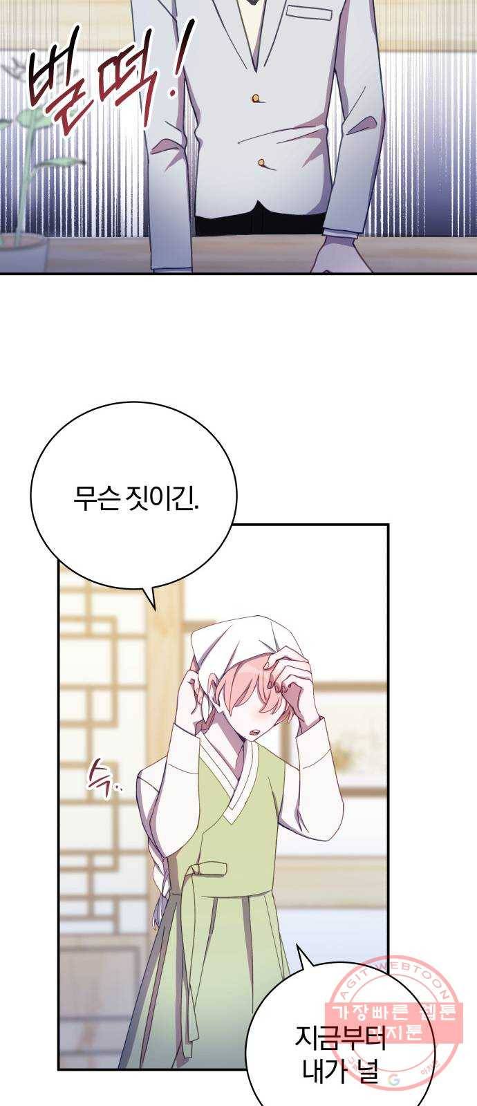 주님, 악마가 되게 해주세요! 20화 : 난 한 번 문 먹잇감은 절대 안 놔 8