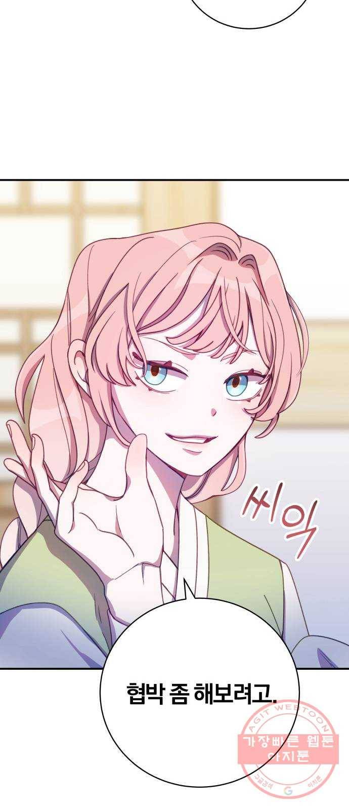 주님, 악마가 되게 해주세요! 20화 : 난 한 번 문 먹잇감은 절대 안 놔 9