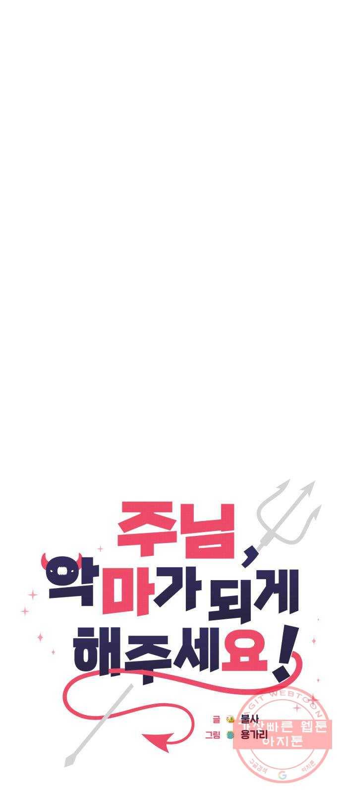 주님, 악마가 되게 해주세요! 20화 : 난 한 번 문 먹잇감은 절대 안 놔 10