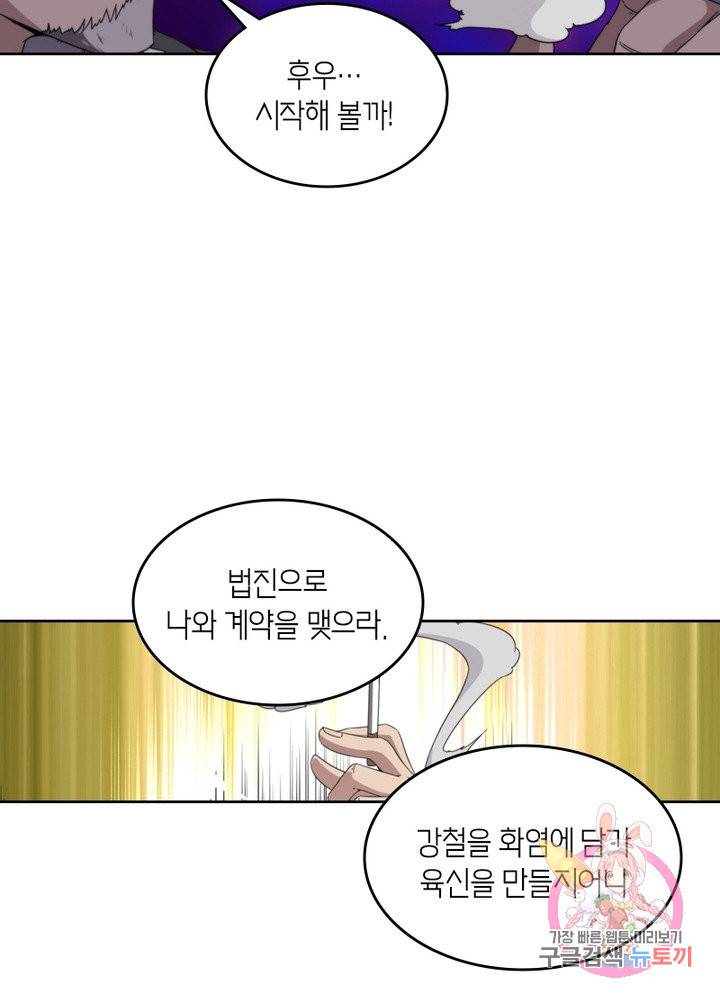 랜덤뽑기로 신이 되다 278화 3