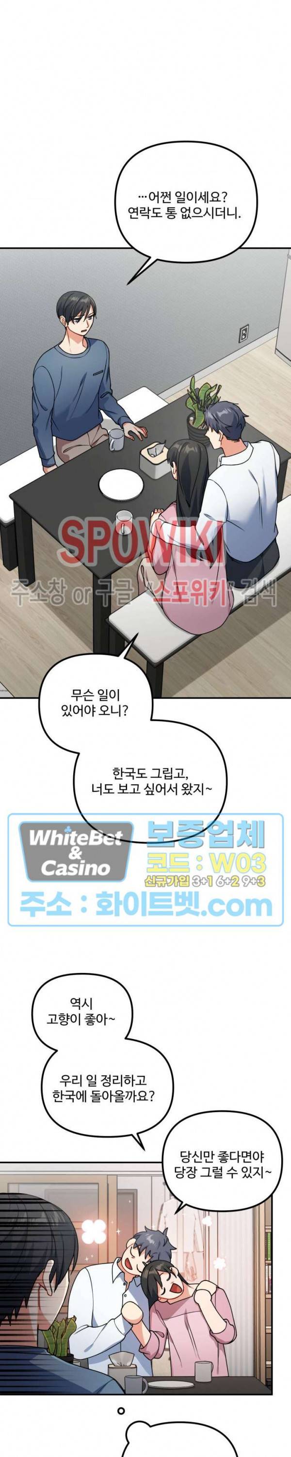 호랑이 장가 드는 날 76화 2