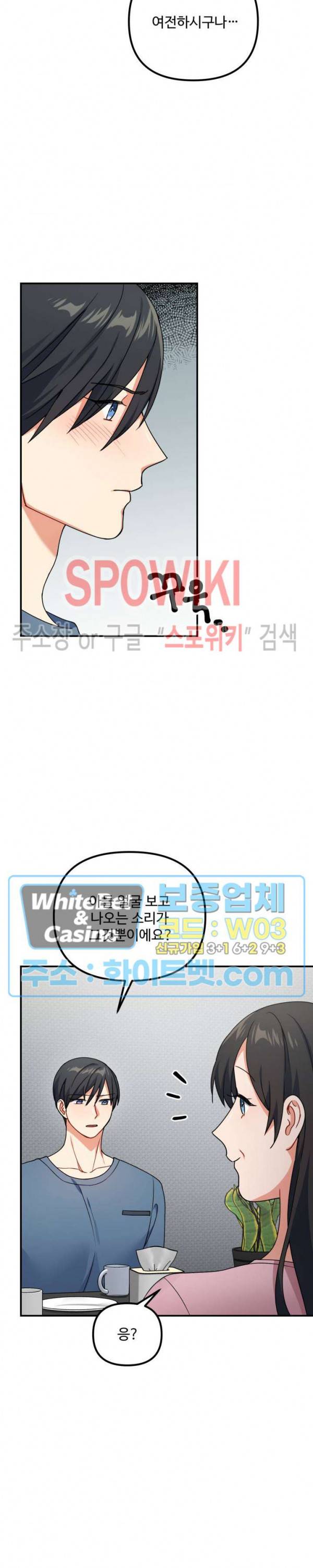 호랑이 장가 드는 날 76화 3