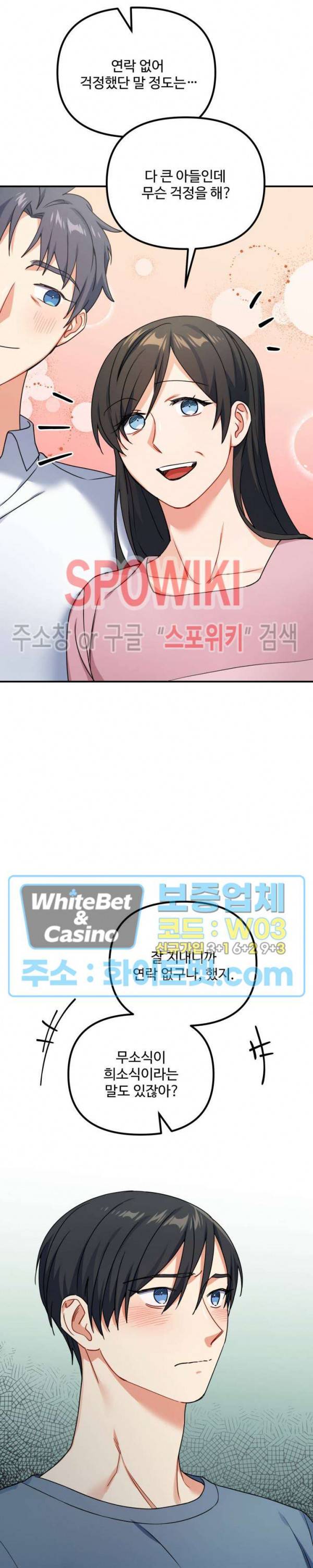 호랑이 장가 드는 날 76화 4