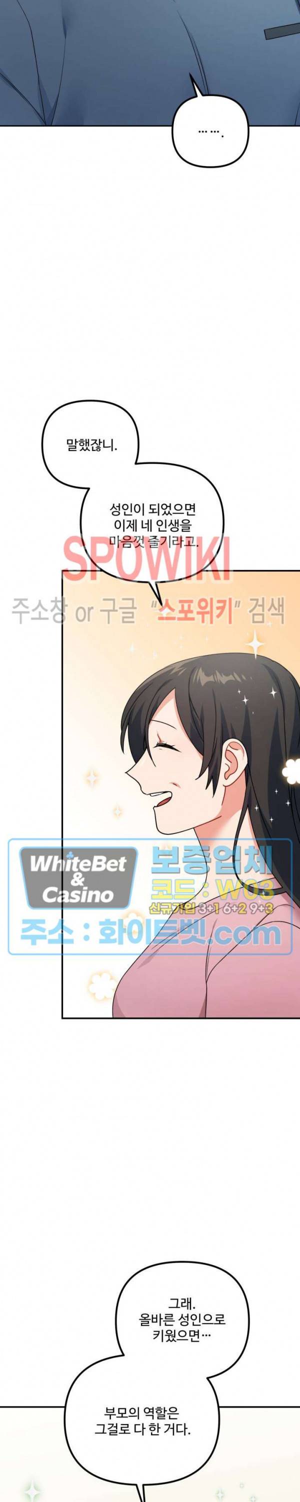 호랑이 장가 드는 날 76화 5