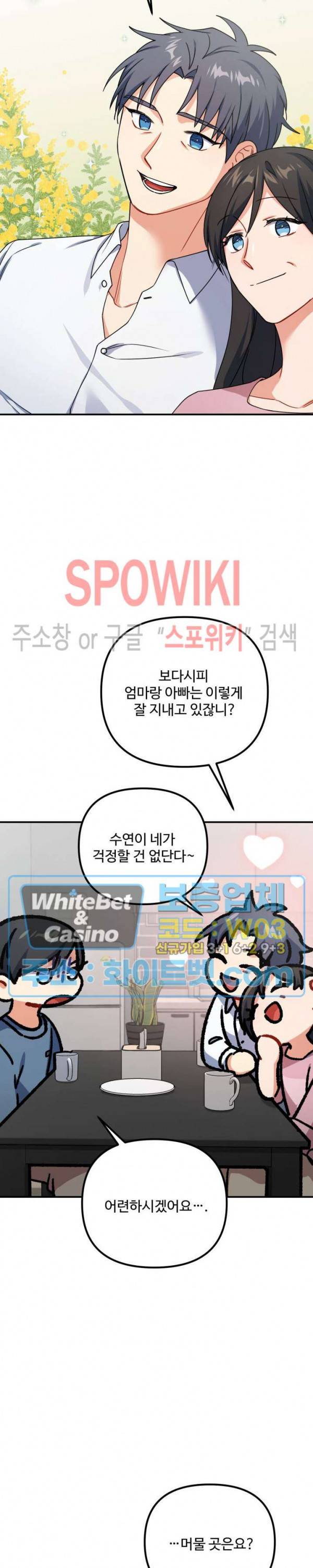 호랑이 장가 드는 날 76화 6