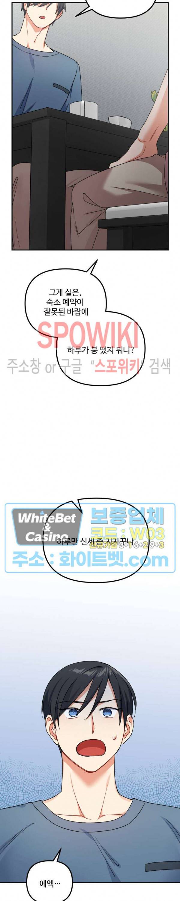 호랑이 장가 드는 날 76화 7