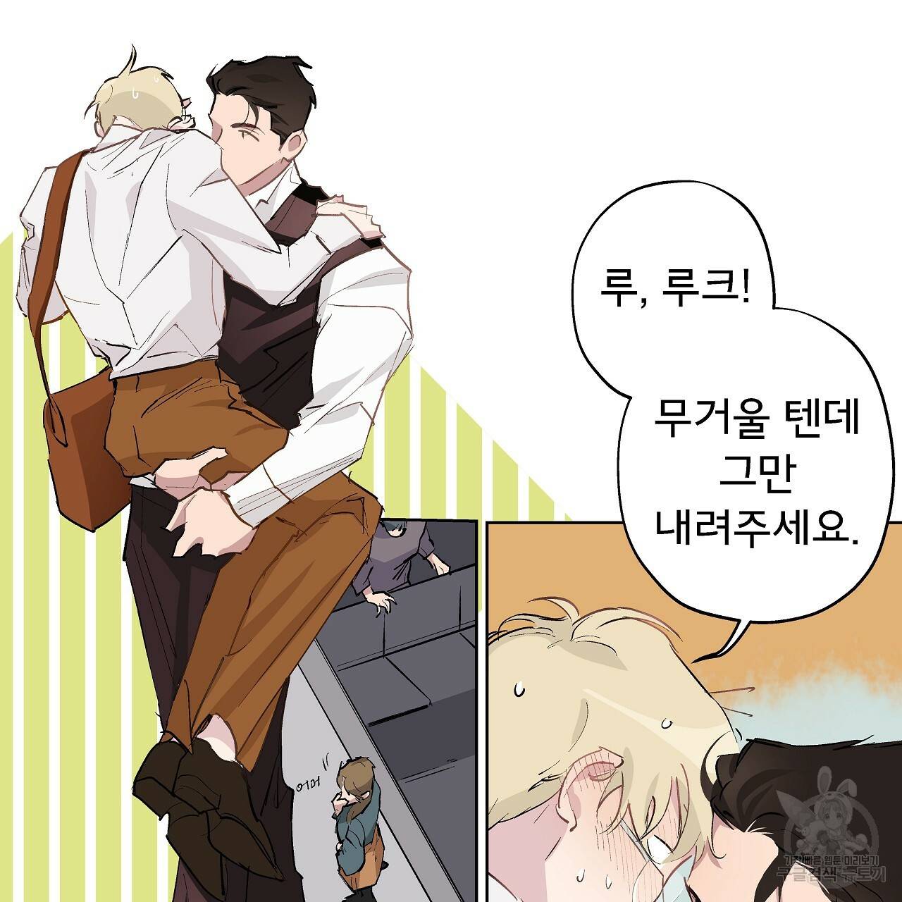 에덴의 마법사 8화 2