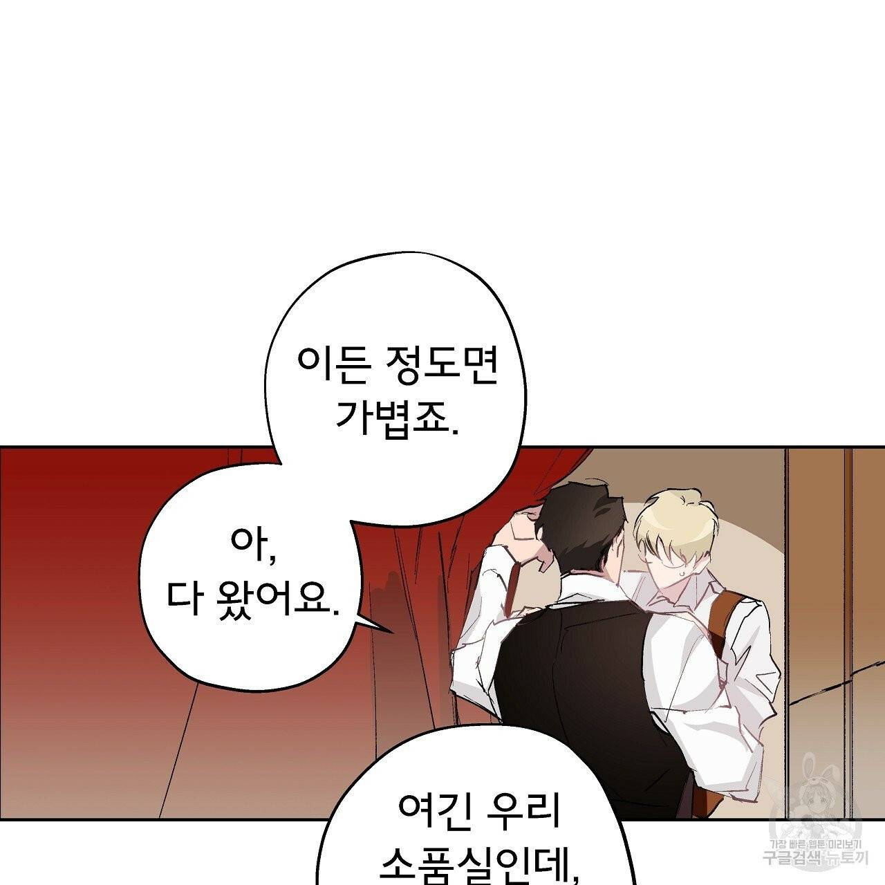 에덴의 마법사 8화 4