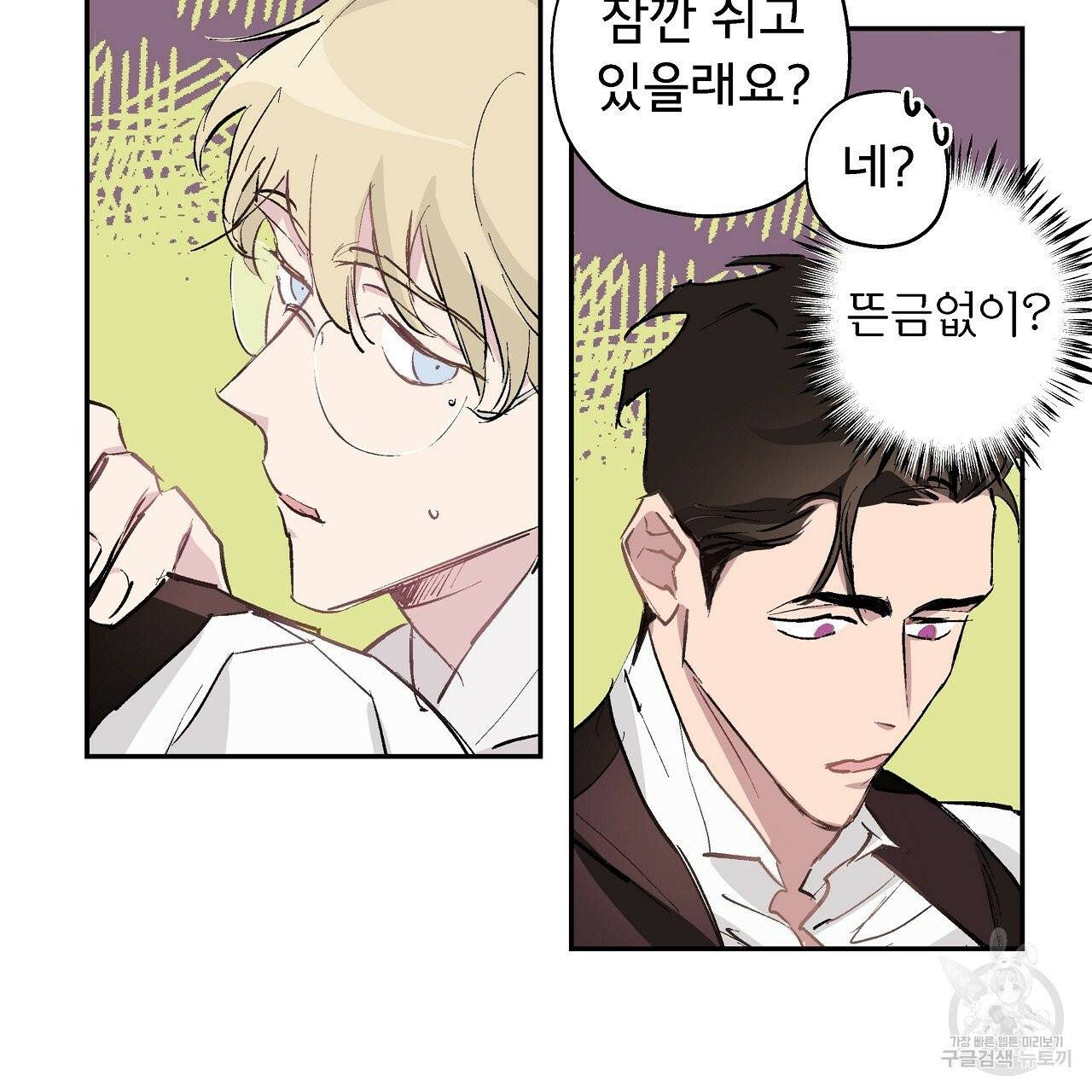 에덴의 마법사 8화 6