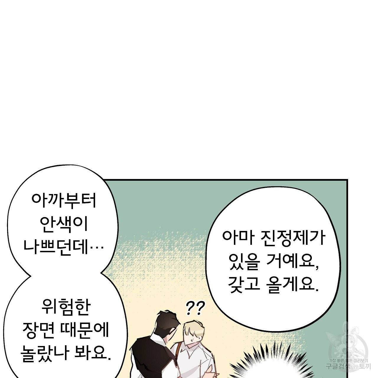 에덴의 마법사 8화 7