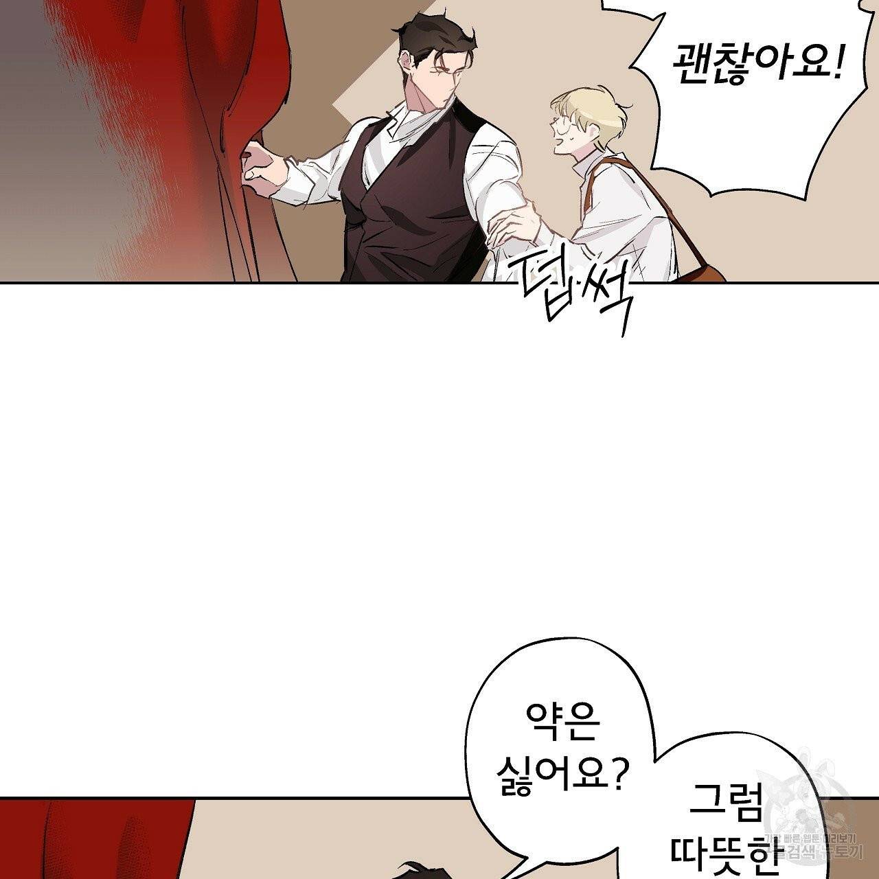 에덴의 마법사 8화 9