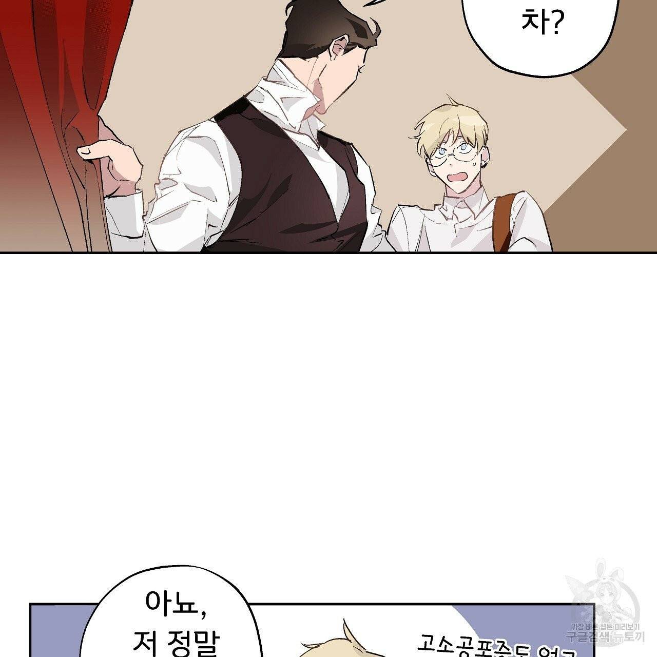 에덴의 마법사 8화 10