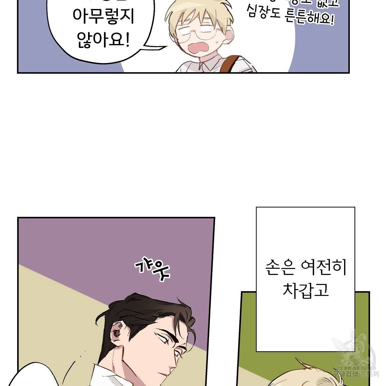 에덴의 마법사 8화 11