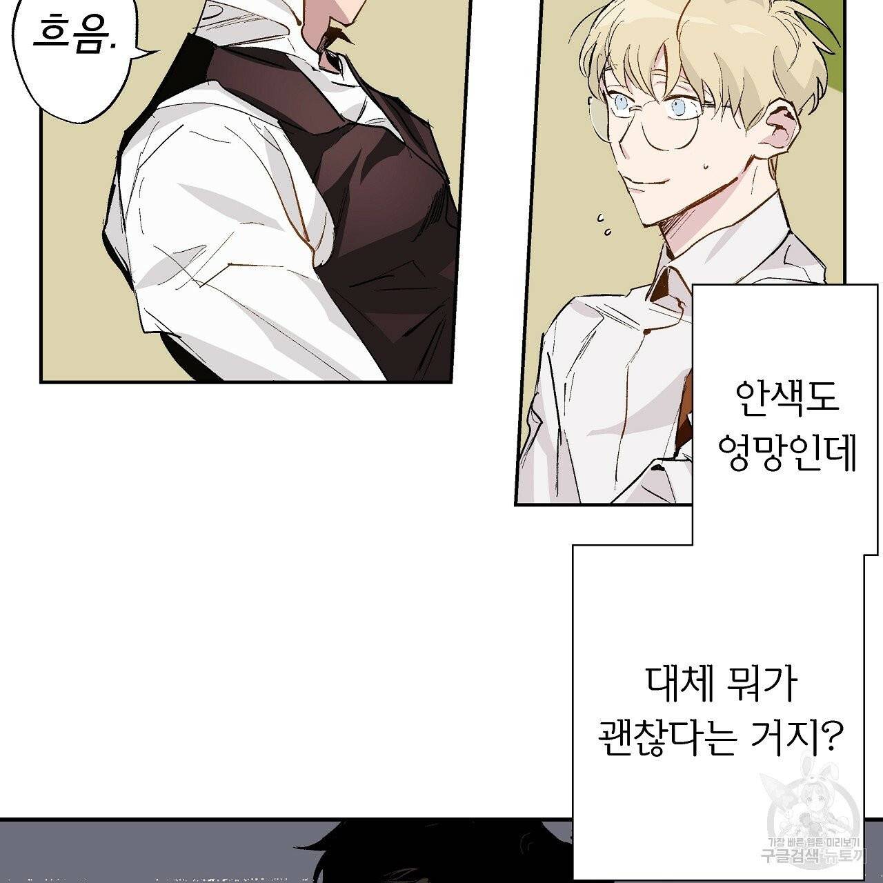 에덴의 마법사 8화 12