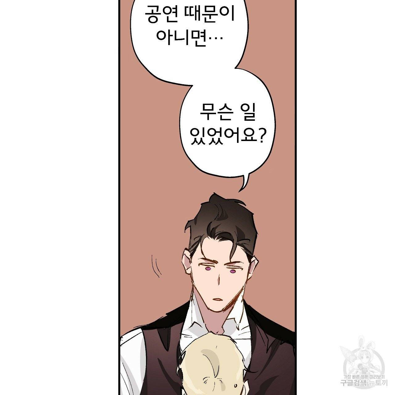 에덴의 마법사 8화 14