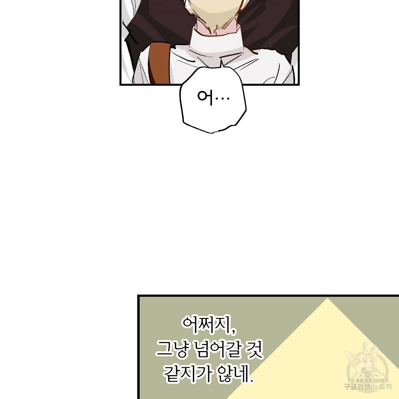에덴의 마법사 8화 15