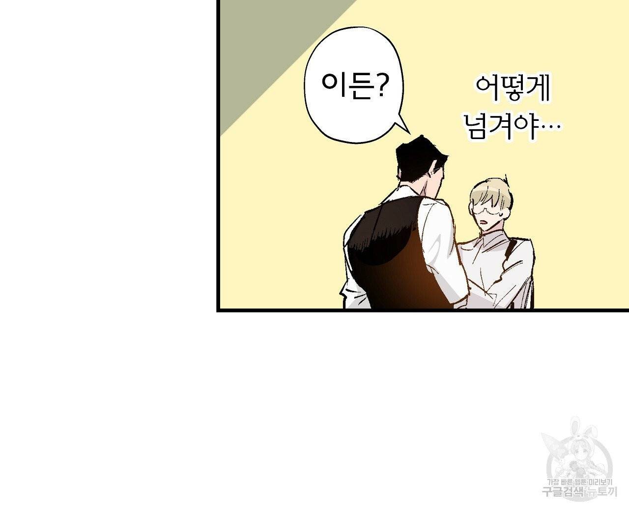 에덴의 마법사 8화 16