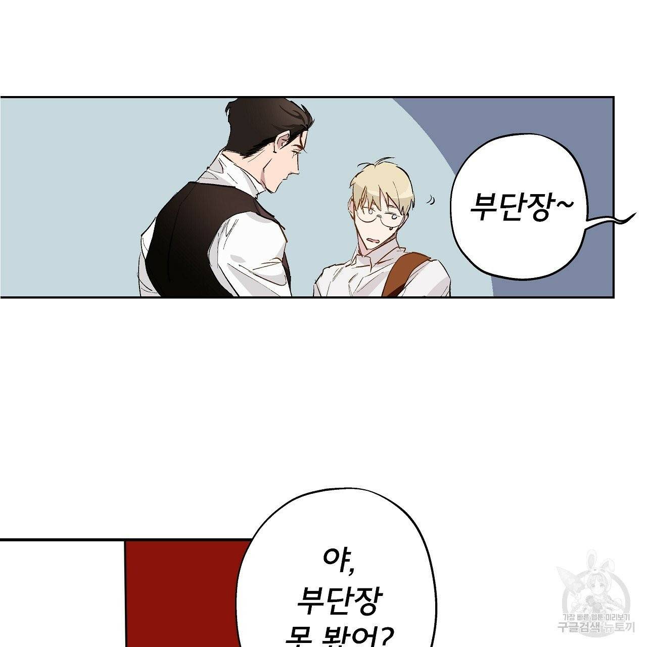 에덴의 마법사 8화 17