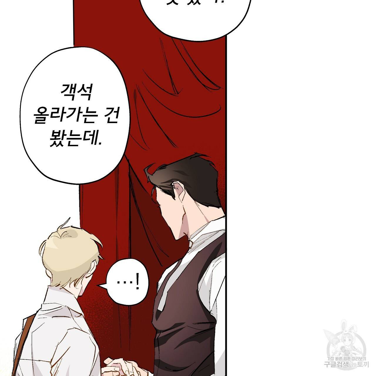 에덴의 마법사 8화 18