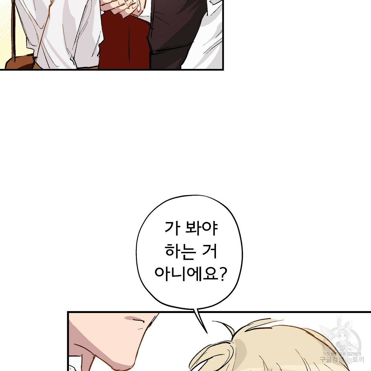 에덴의 마법사 8화 19