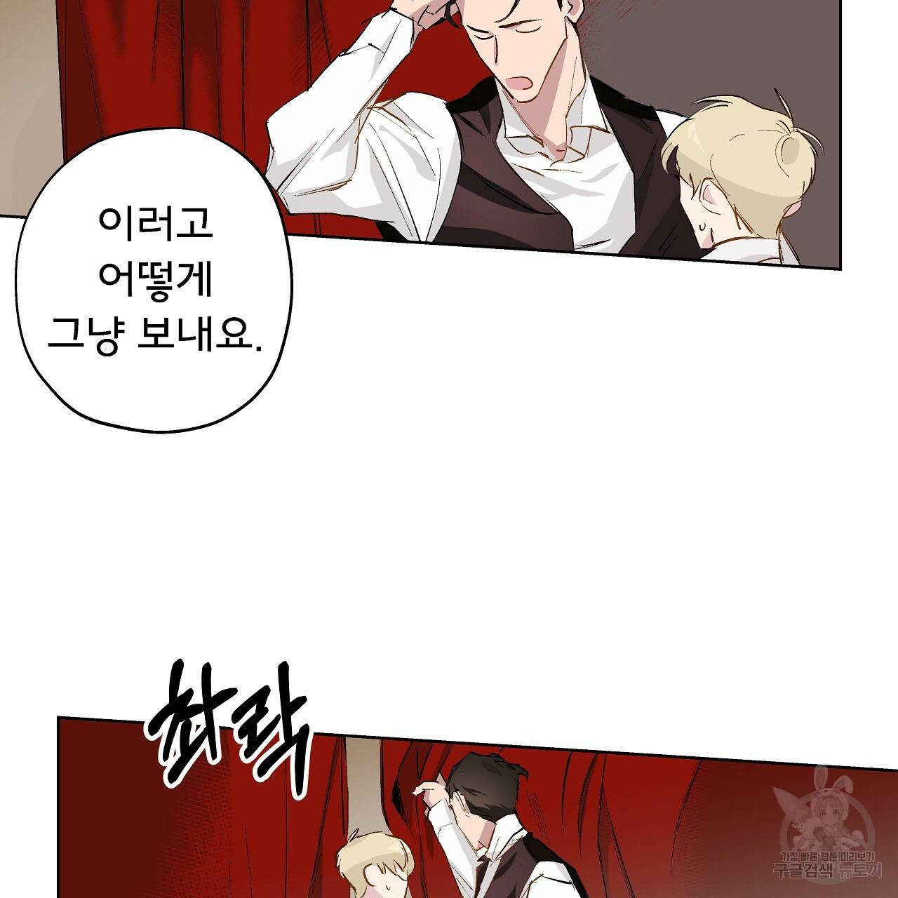 에덴의 마법사 8화 22