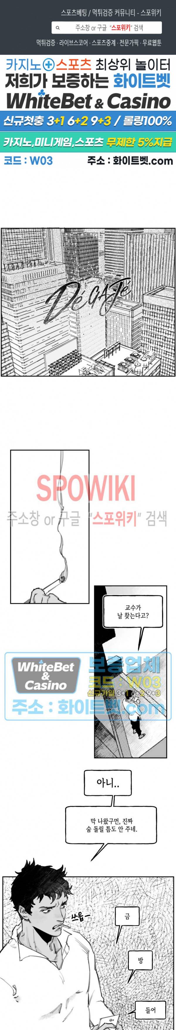 데가제 3화 1