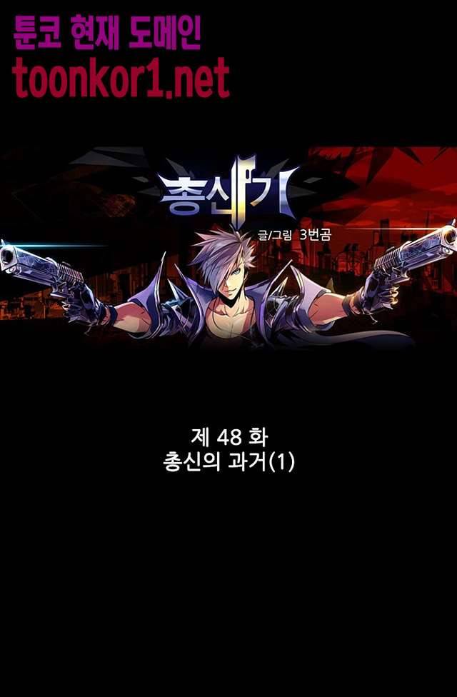 총신기 48화 1