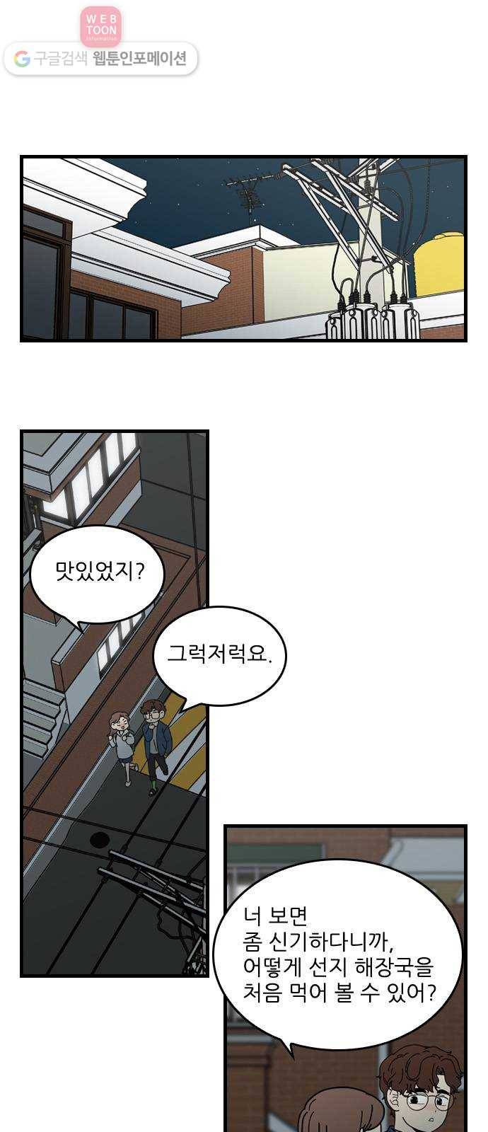 그놈은 흑염룡 49화 1
