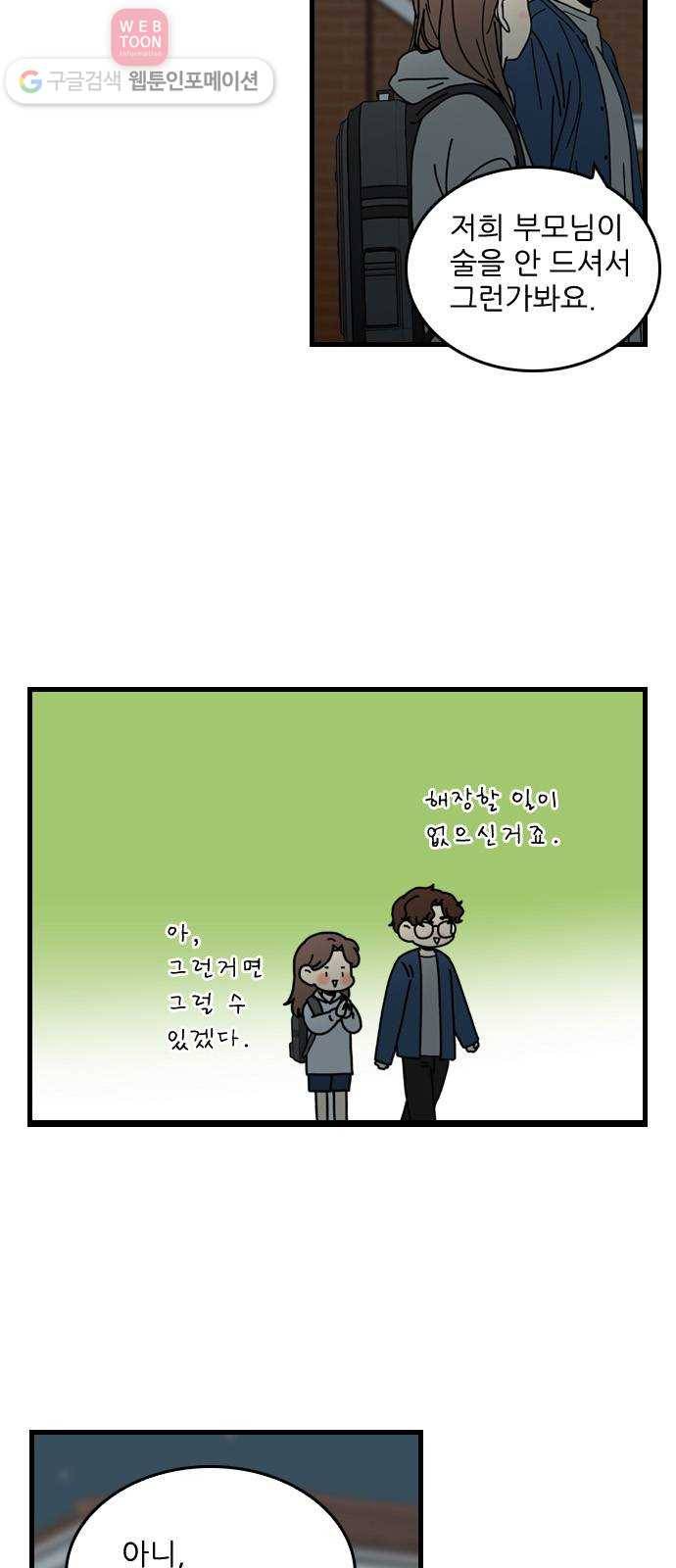 그놈은 흑염룡 49화 2