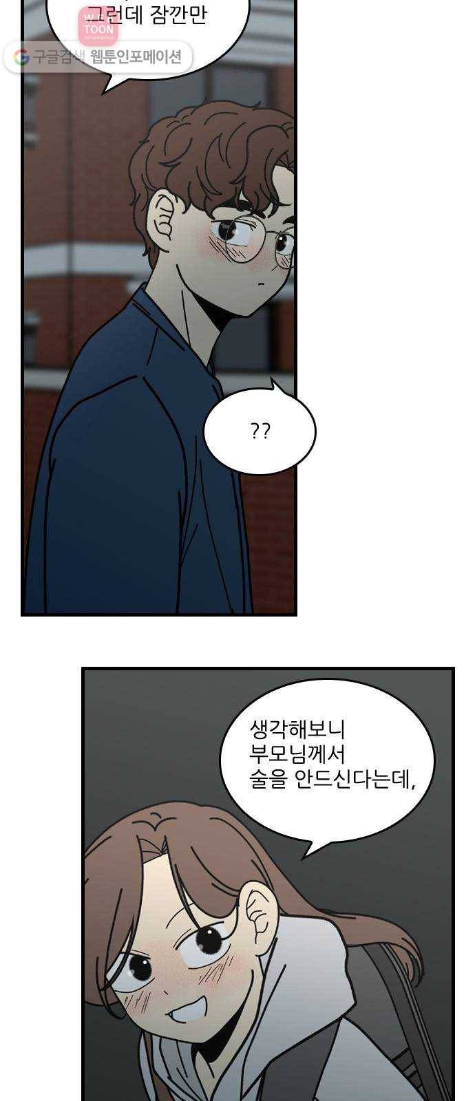 그놈은 흑염룡 49화 3
