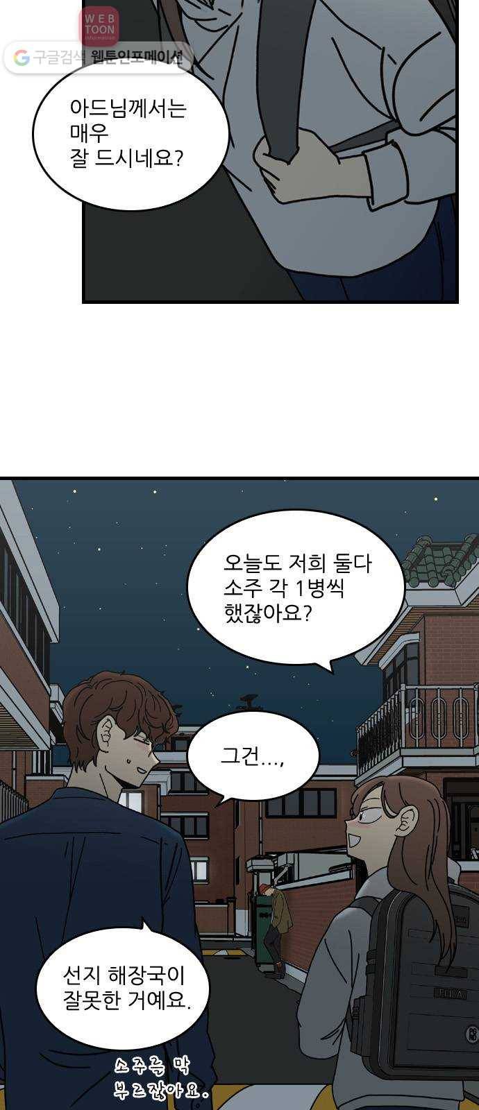 그놈은 흑염룡 49화 4