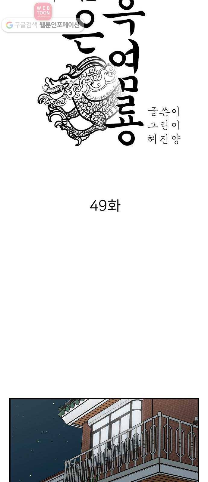 그놈은 흑염룡 49화 10