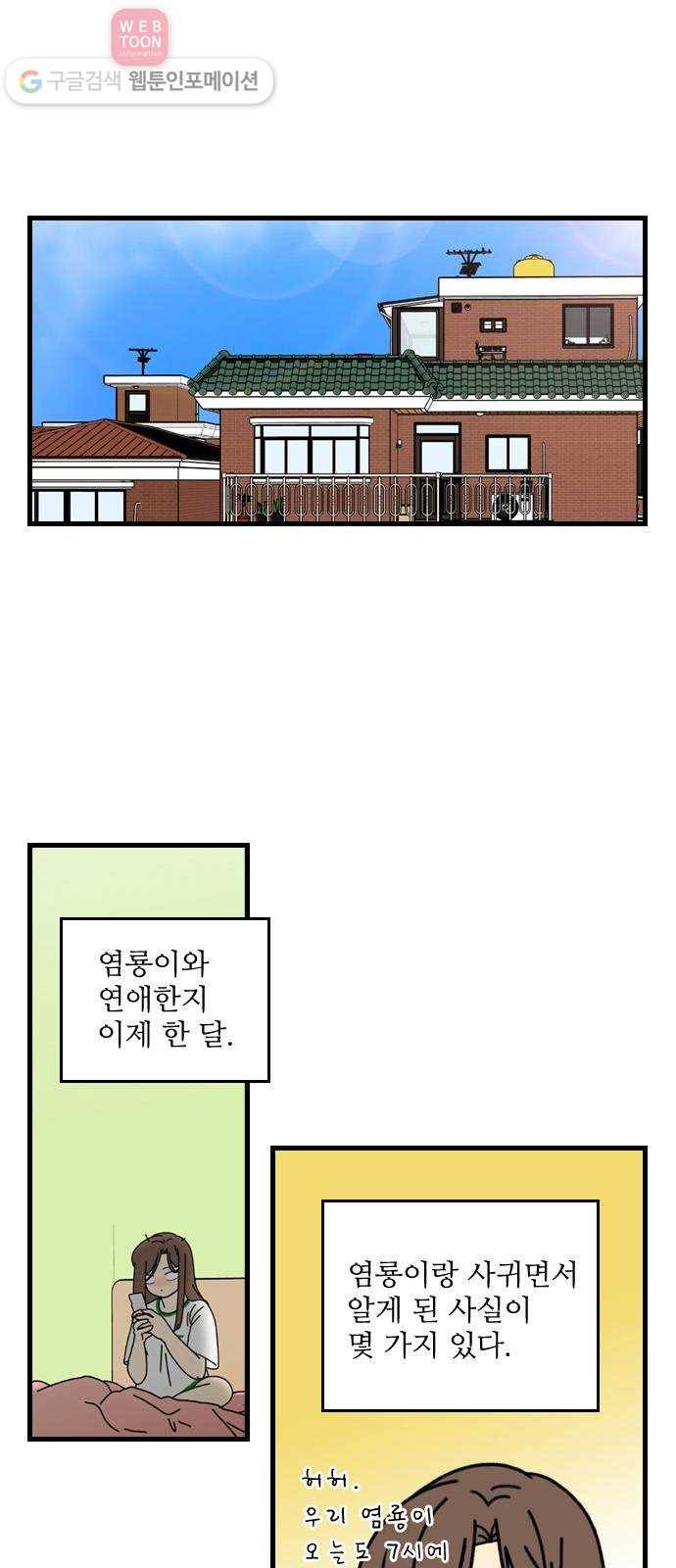 그놈은 흑염룡 57화 1