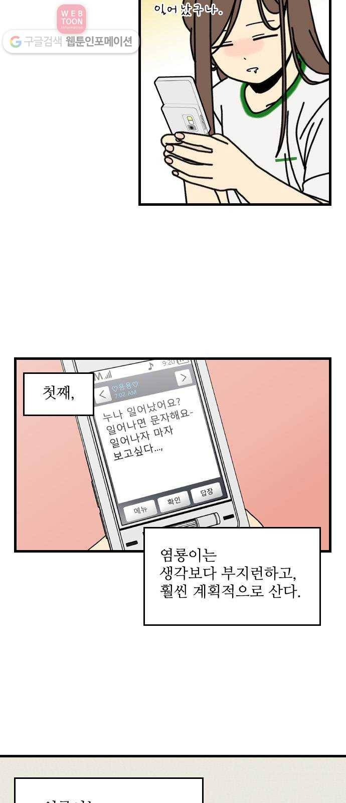 그놈은 흑염룡 57화 2